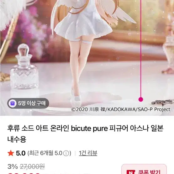 [BUNJANG] Sword Art Online Asuna Bicute Figure / 소드아트온라인 Bicute 아스나 피규어 미개봉 새상품
