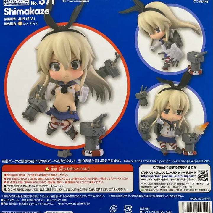 [BUNJANG] Good Smile Company Shimakaze Special Edition Nendoroid Figure / 넨도로이드 시마카제 특전판 미소녀 피규어