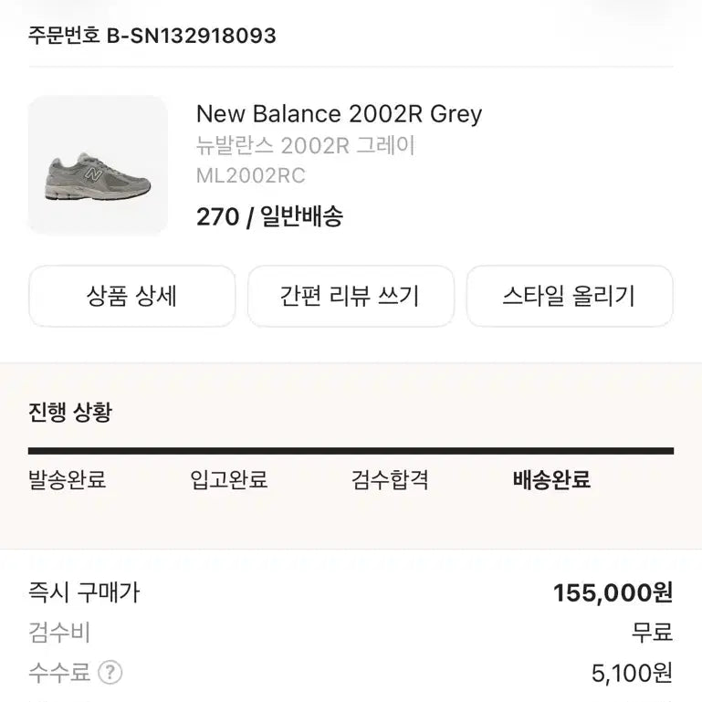 [BUNJANG] New Balance 2002R Grey Sneakers (270) / 뉴발란스 2002R 그레이 270