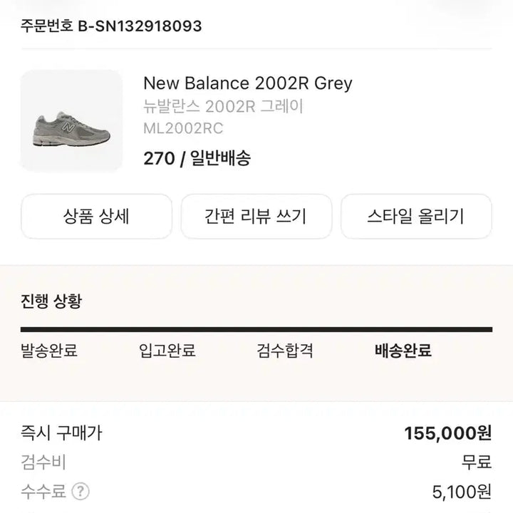 [BUNJANG] New Balance 2002R Grey Sneakers (270) / 뉴발란스 2002R 그레이 270