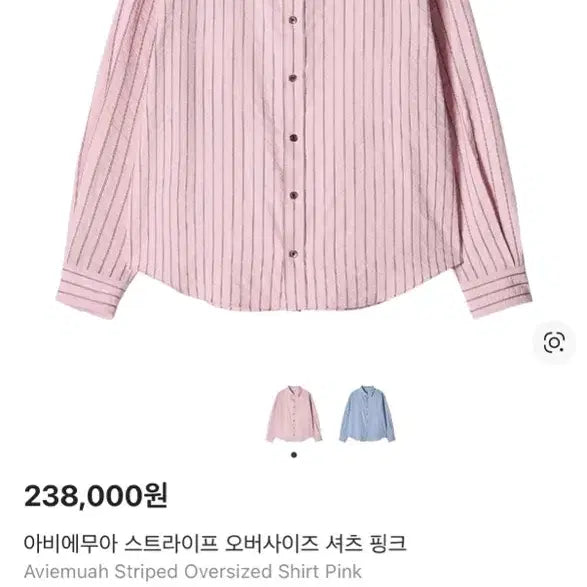 [SOLD OUT] 아비에무아 스트라이프 오버사이즈 핑크 셔츠
