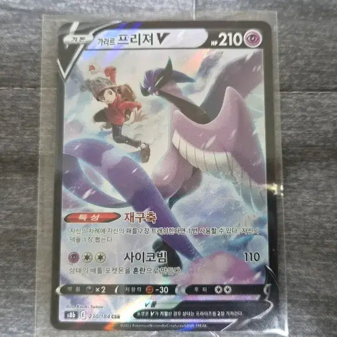 [BUNJANG] Pokemon Freezer V Card / 포켓몬 프리져 v