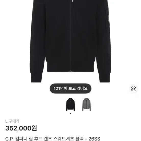 [SOLD OUT] 26ss cp컴퍼니 후드집업 L사이즈 블랙