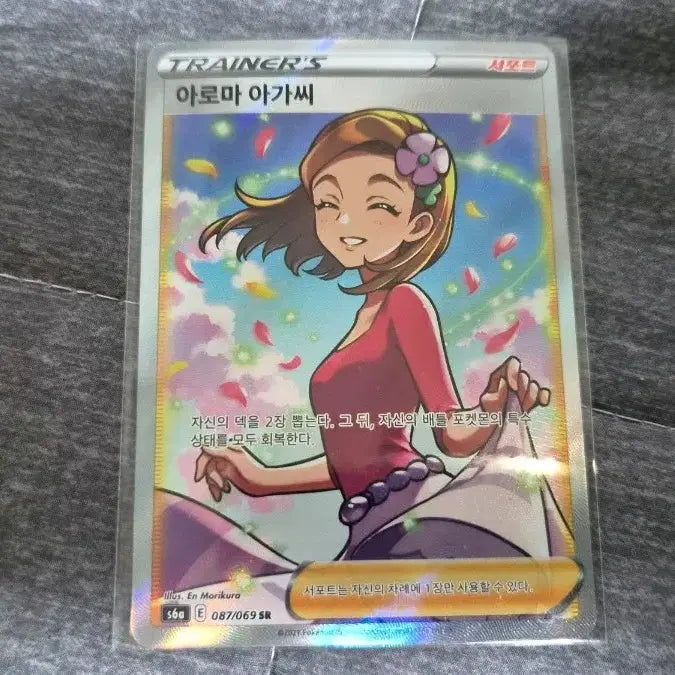[BUNJANG] Pokemon Aroma Lady SR Grade Trading Card / 포켓몬 아로마 아가씨