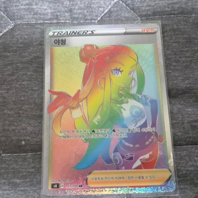 [BUNJANG] Pokemon Card Yaching Rainbow / 포켓몬카드  야청