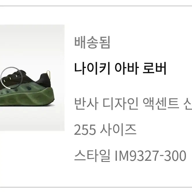 [BUNJANG] Nike Arva Rover Sequoia Oil Green Sneakers / (새제품) 나이키 아바 로버 : 사이즈 255