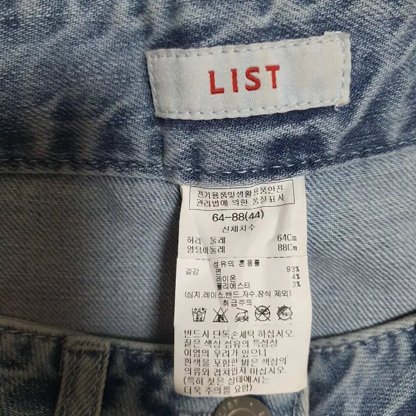 [BUNJANG] LIST Washed Wide Denim Pants / LIST 리스트 핀턱 워싱 와이드 데님 팬츠 청바지