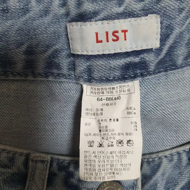 [BUNJANG] LIST Washed Wide Denim Pants / LIST 리스트 핀턱 워싱 와이드 데님 팬츠 청바지