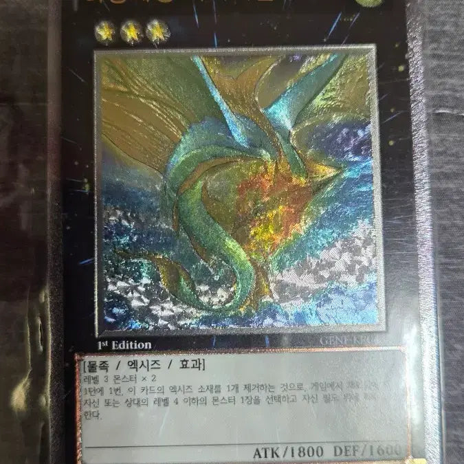 [BUNJANG] Yu-Gi-Oh! Void Dragon Leviathan 1st Edition Ultimate Rare / 유희왕 허공해룡 리바이엘 1st 얼티