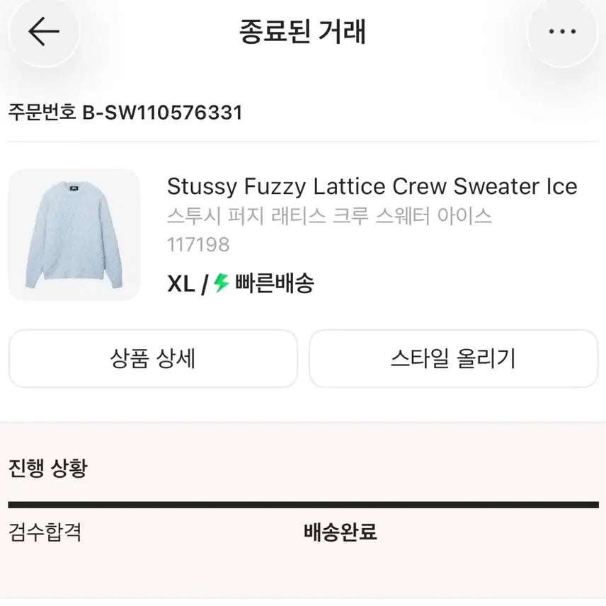 [BUNJANG] Stussy Fuzzy Lattice Crew Sweater Ice XL / [크림발, 새상품] 스투시 퍼지 래티스 크루 스웨터 아이스 XL