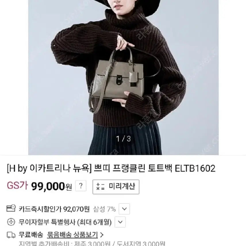[BUNJANG] H by Ikaterina Franklin Tote Bag / H by 이카트리나 프랭클린 토트백