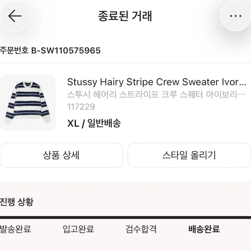 [BUNJANG] Stussy Jennie Hairly Stripe Crew Sweater XL / [크림발, 새상품] 제니니트 스투시 헤어리 스트라이프 크루 스웨터 XL