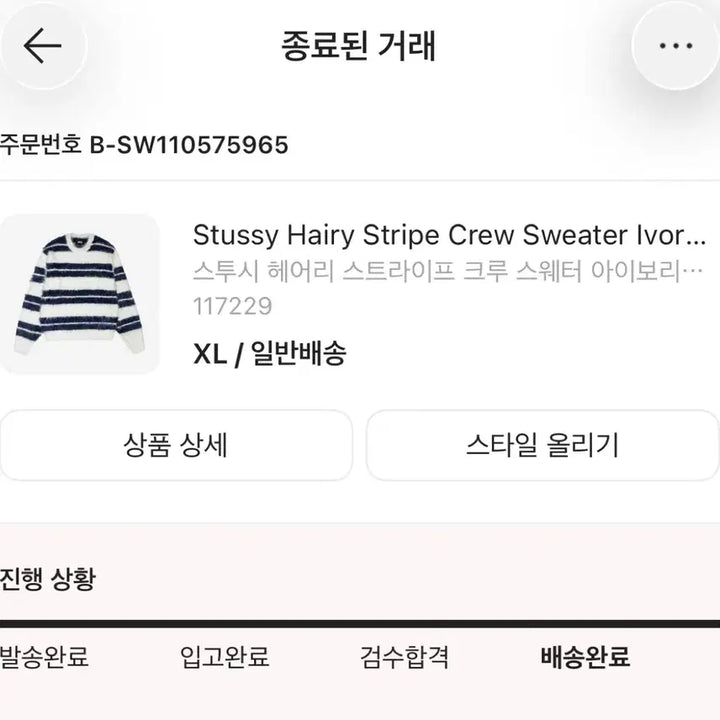 [BUNJANG] Stussy Jennie Hairly Stripe Crew Sweater XL / [크림발, 새상품] 제니니트 스투시 헤어리 스트라이프 크루 스웨터 XL