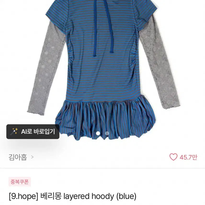 [BUNJANG] Kimahop Verymong Layered Hoodie Blue / 김아홉 베리몽 layerd hoodie blue