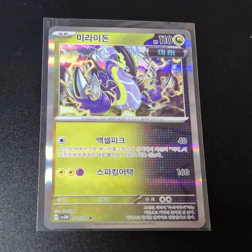 [BUNJANG] Miraidon R Card / 포켓몬 미라이돈 R 카드