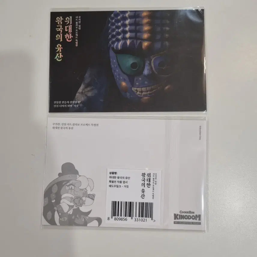 [BUNJANG] Cookie Run Kingdom Shin Jeong-cheol Traditional Mask Postcard / 쿠키런 킹덤 신정철 작가 쉐도우밀크 전통탈 엽서