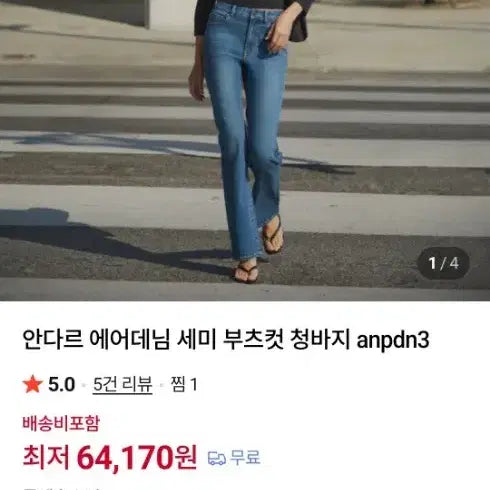 [BUNJANG] Andar Semi-Bootcut Jeans / 안다르 세미부츠컷 청바지