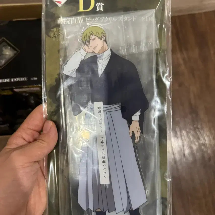 [SOLD OUT] 제일복권 제일복권 d상 젠인 나오야 아크릴