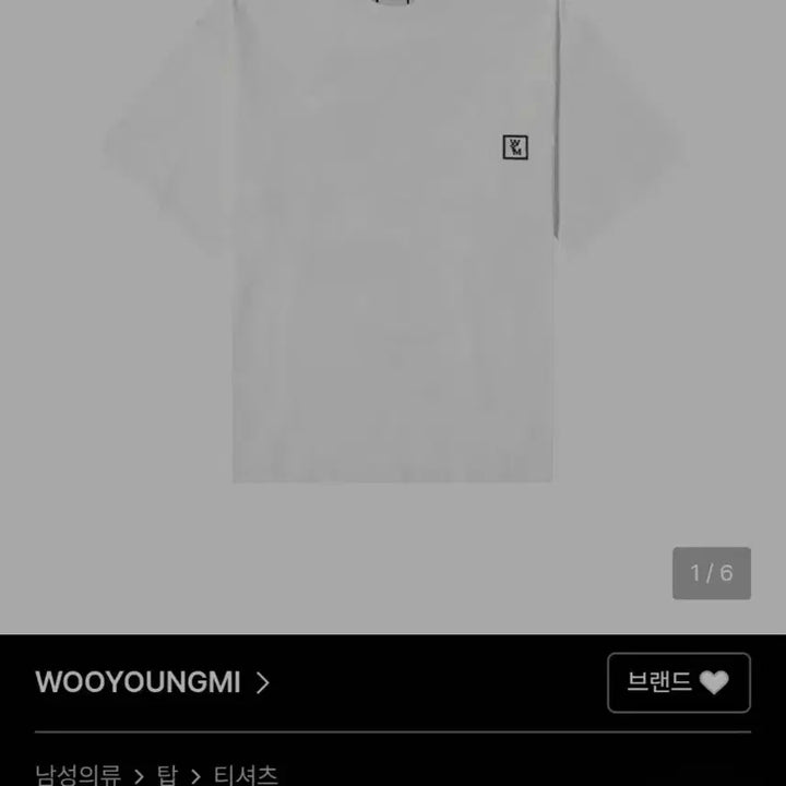 [BUNJANG] Wooyoungmi Short Sleeve T-shirt White / 우영미(남105작은110)반팔 티셔츠 화이트 W243TS07