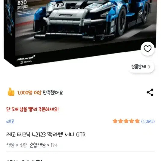 [BUNJANG] Lego Technic McLaren Senna GTR 42123 Model / 레고 테크닉 42123 맥라렌 세나 GTR