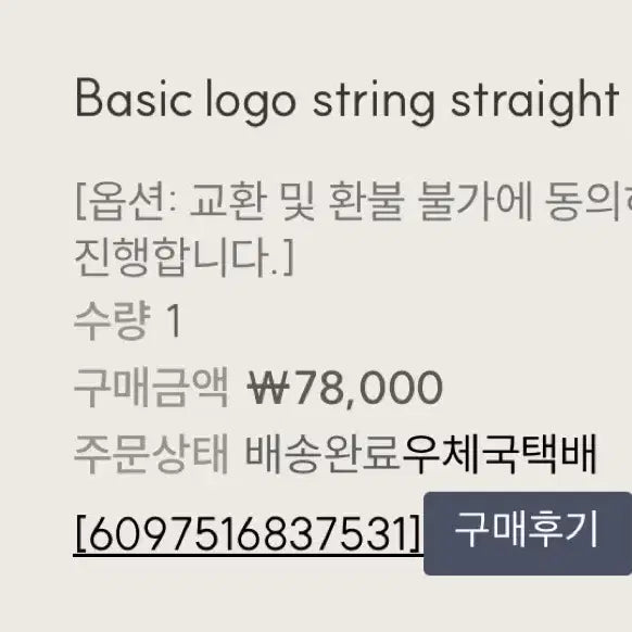 [BUNJANG] Kleesier Basic Logo Straight Pants / 클리시어 Basic logo string straight pants