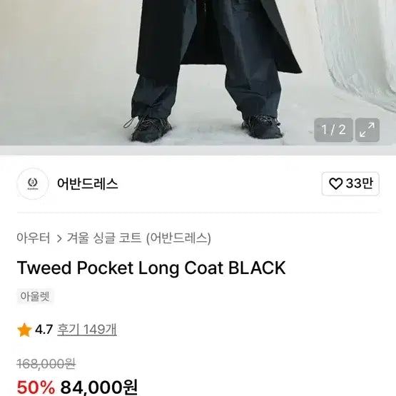 [SOLD OUT] 어반드레스 Tweed pocket Long coat BLACK