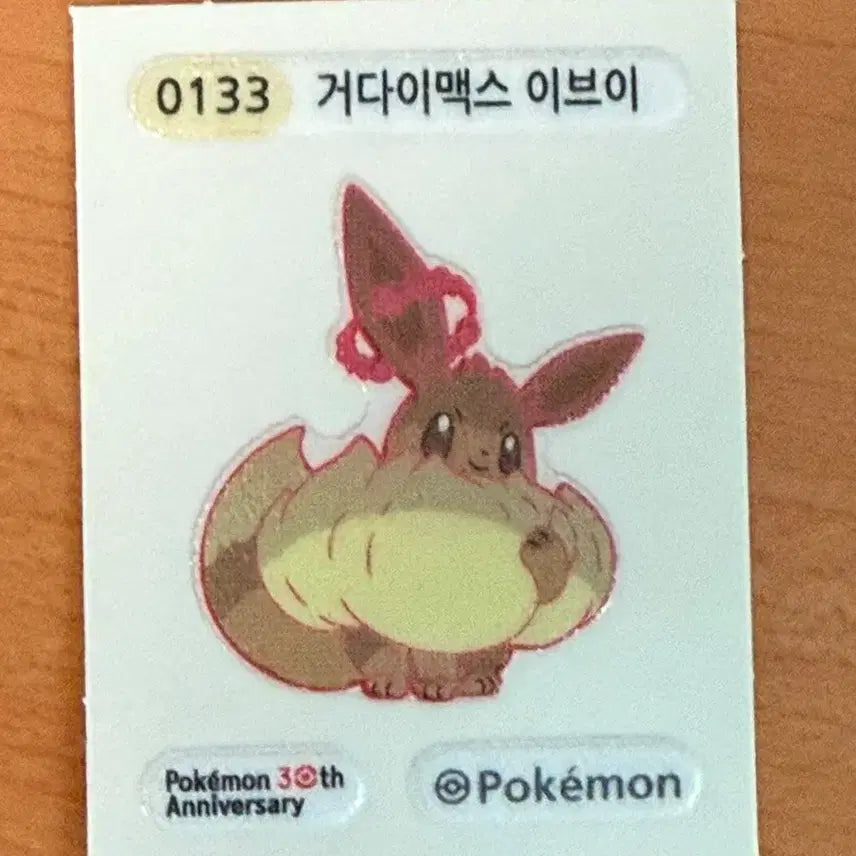 [SOLD OUT] 포켓몬 30주년 거다이맥스 이브이 띠부씰