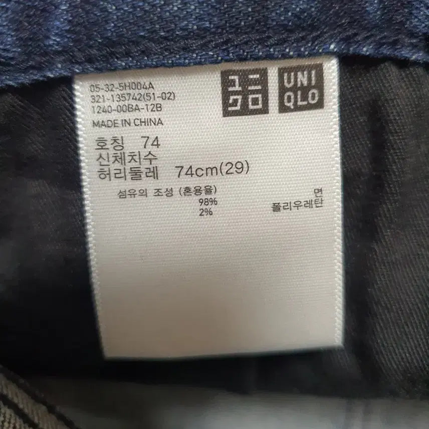 [BUNJANG] Uniqlo Tapered Skinny Jeans 29 / 유니클로 테이퍼드 실루엣 스키니진 청바지 29