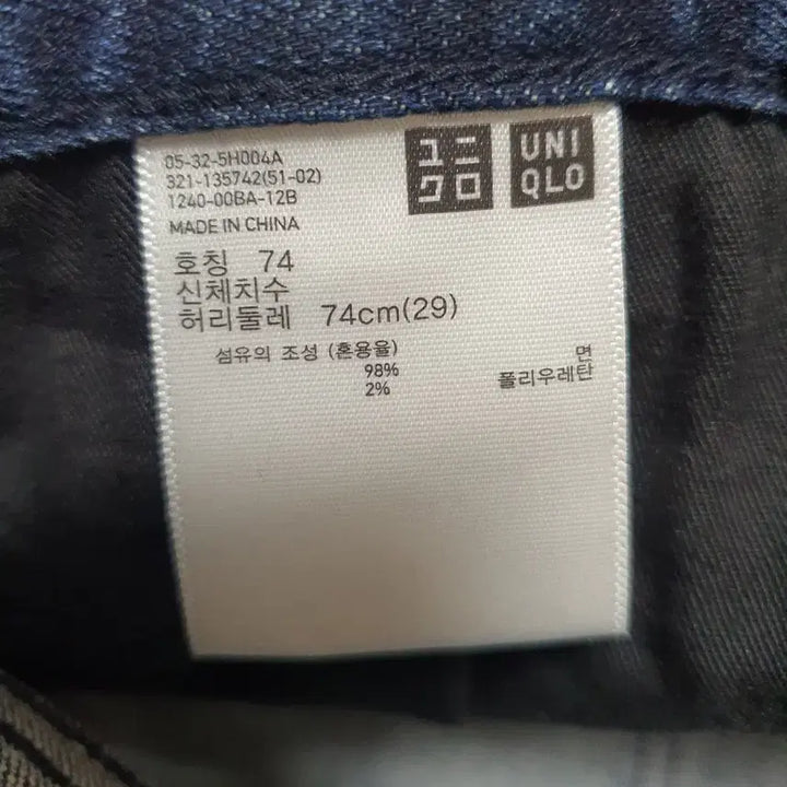 [BUNJANG] Uniqlo Tapered Skinny Jeans 29 / 유니클로 테이퍼드 실루엣 스키니진 청바지 29
