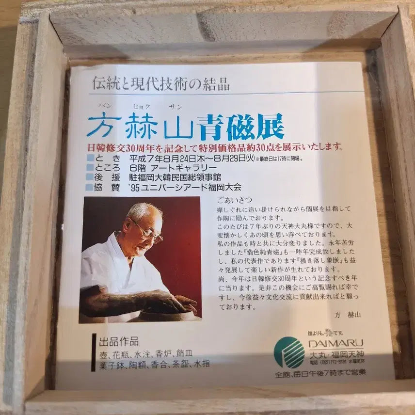 [BUNJANG] Hyuksan Bang Cheol-ju Celadon Incense Burner / 도자기 향로
