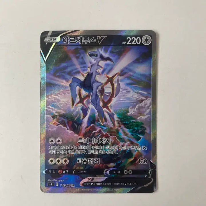 [SOLD OUT] 아르세우스 v sr