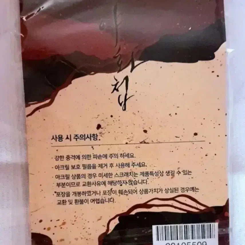 [SOLD OUT] 야화첩 워터 글리터 , 아크릴 블록 일괄 판매 합니다.