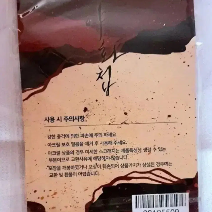 [SOLD OUT] 야화첩 워터 글리터 , 아크릴 블록 일괄 판매 합니다.