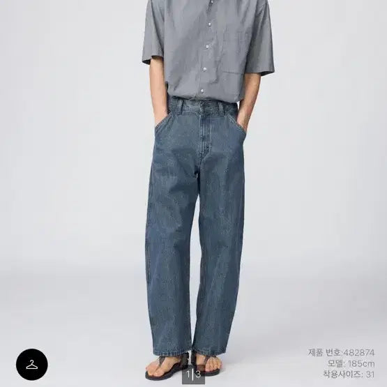 [BUNJANG] Uniqlo U Wide Tapered Jeans / 유니클로u 와이드테이퍼드진