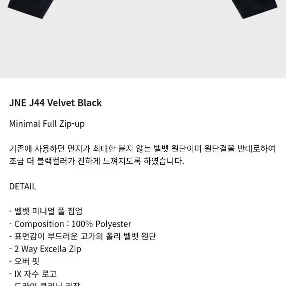 [BUNJANG] 준 JNE J44 벨벳 블랙 풀집업 사이즈 L / 준 JNE J44 벨벳 블랙 풀집업 사이즈 L