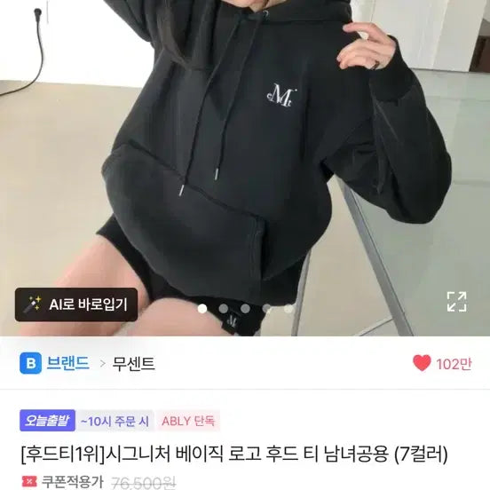 [BUNJANG] 무센트 블랙 로고 후드티 남여공용 에이블리 / 무센트 블랙 로고 후드티 남여공용 에이블리