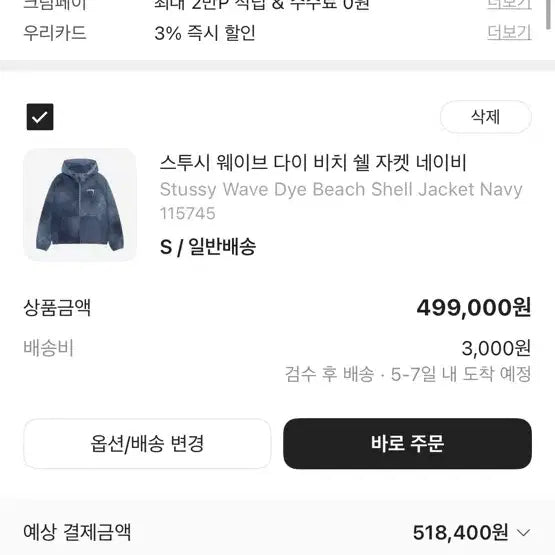 [BUNJANG] 스투시 웨이브 다이 비쉬 쉘 자켓 네이비 s사이즈 판매합니다 / 스투시 웨이브 다이 비쉬 쉘 자켓 네이비 s사이즈 판매합니다