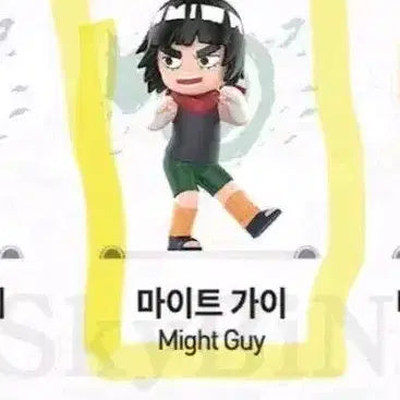 [BUNJANG] Pop Mart Naruto Shippuden Childhood Might Guy / 팝마트 나루토 질풍전 어린시절 마이트가이