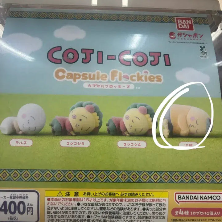 [BUNJANG] Kojikoji Gacha / 코지코지 가챠