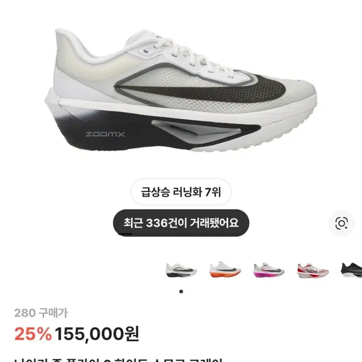 [SOLD OUT] 나이키 줌 플라이 6 화이트 스모크 그레이 280