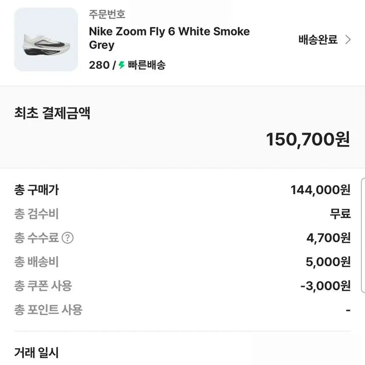 [SOLD OUT] 나이키 줌 플라이 6 화이트 스모크 그레이 280