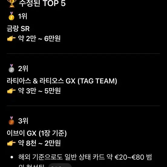 [BUNJANG] Pokemon Card / 포켓몬카드 팔아요 뒤에 시세가있어요 중고가로 용돈벌이로 팝니다 상태좋아요