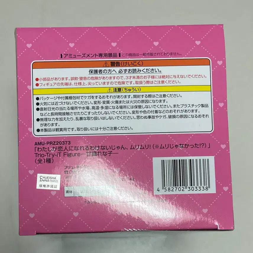 [SOLD OUT] 내가 연인이 될 수 있을 리 없잖아 무리무리 와타나레 레나코 피규어