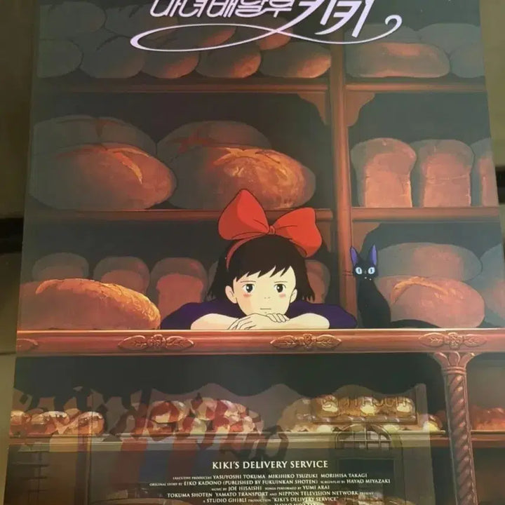 [SOLD OUT] 마녀배달부 키키 아트그라피 포스터