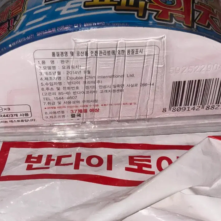 [BUNJANG] Yo-kai Watch DX Yo-kai Watch Series 1 Unopened / 요괴워치 DX 요괴워치 1탄 2014 미개봉