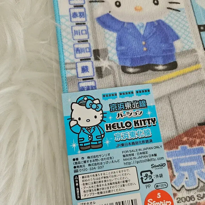 [BUNJANG] Sanrio Hello Kitty JR Keihin Tohoku Line Handkerchief / 산리오 헬로키티 JR게이힌 도호쿠선 손수건