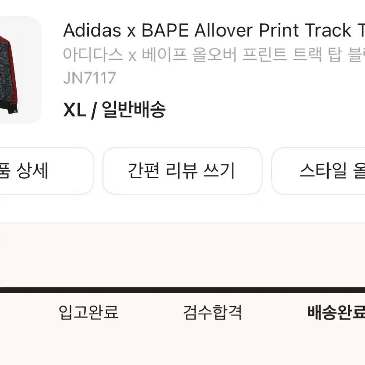 [BUNJANG] 아디다스 x 베이프 져지 트랙탑 블랙 카모 XL / 아디다스 x 베이프 져지 트랙탑 블랙 카모 XL