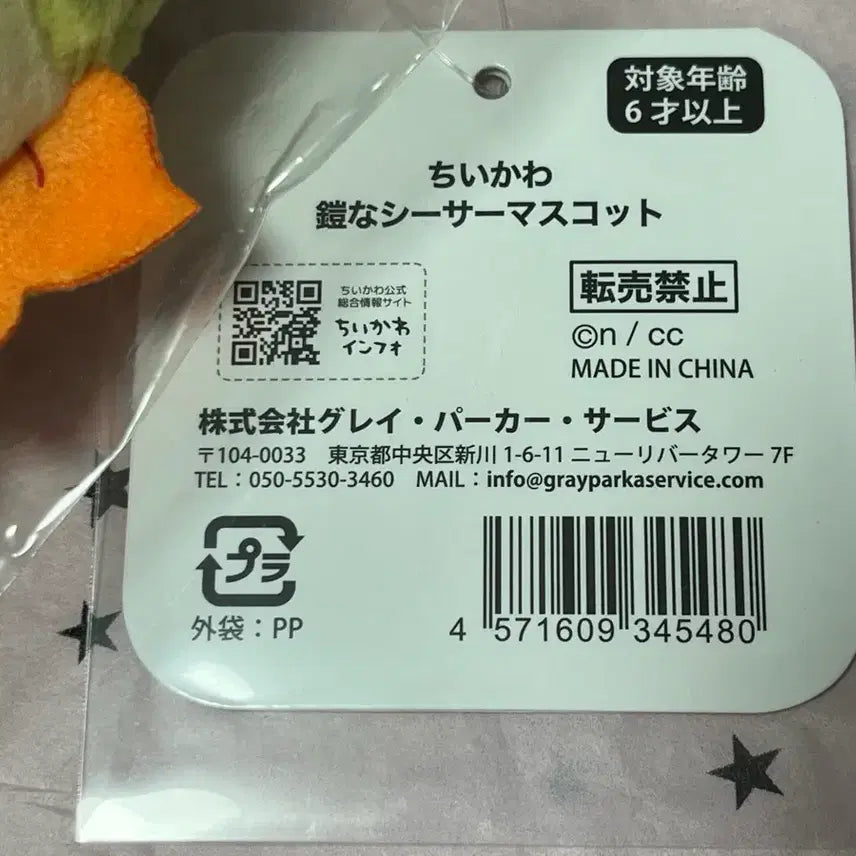 [BUNJANG] Chiikawa Armor Cisa Chikawa Keyring / 갑옷 시사 치이카와 마코 키링
