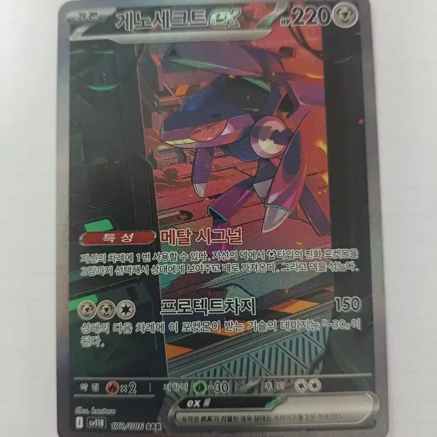 [BUNJANG] Pokemon Genesect EX SAR Card / 포켓몬카드 게노세크트ex SAR
