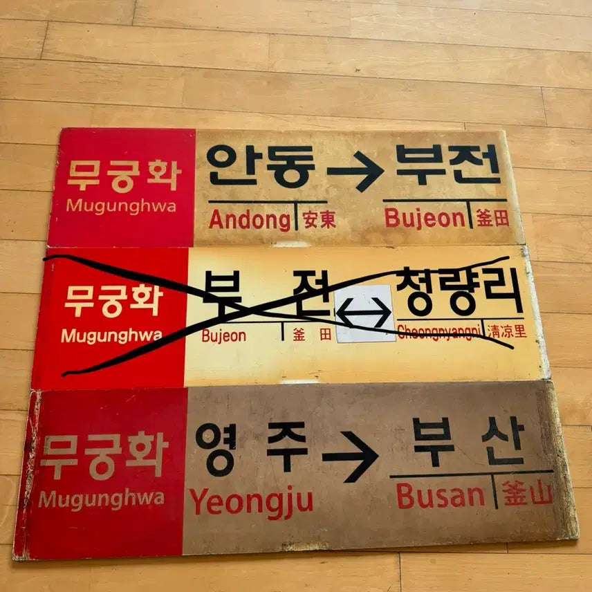 [SOLD OUT] 무궁화 행선판